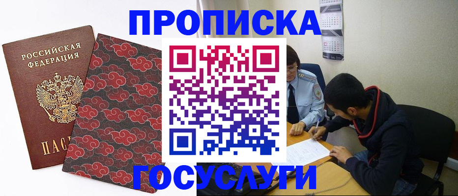 временная регистрация купить в Лузе