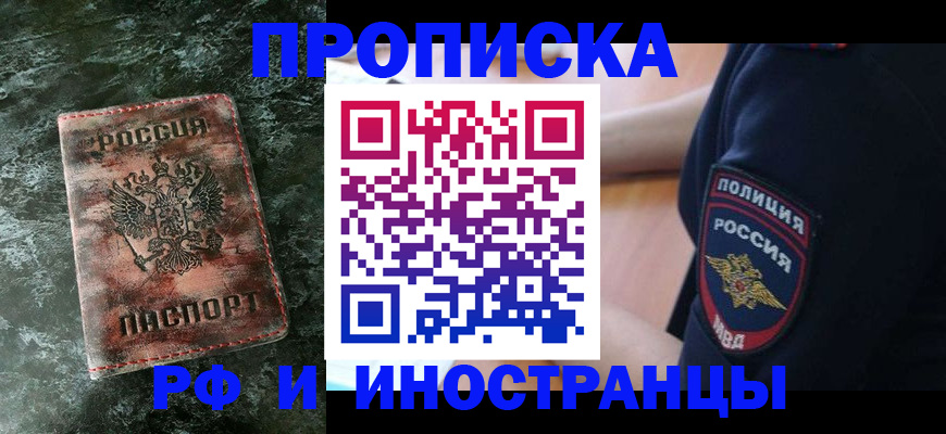 прописка для работы в Лузе