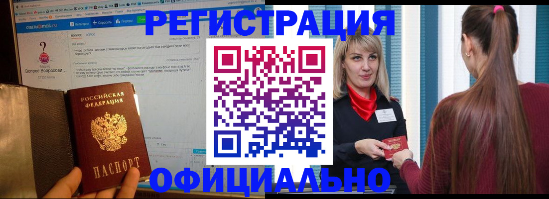 временная регистрация законно в Лузе