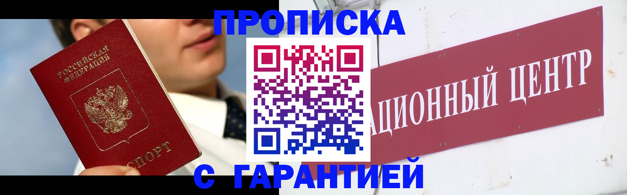 прописка законно в Лузе