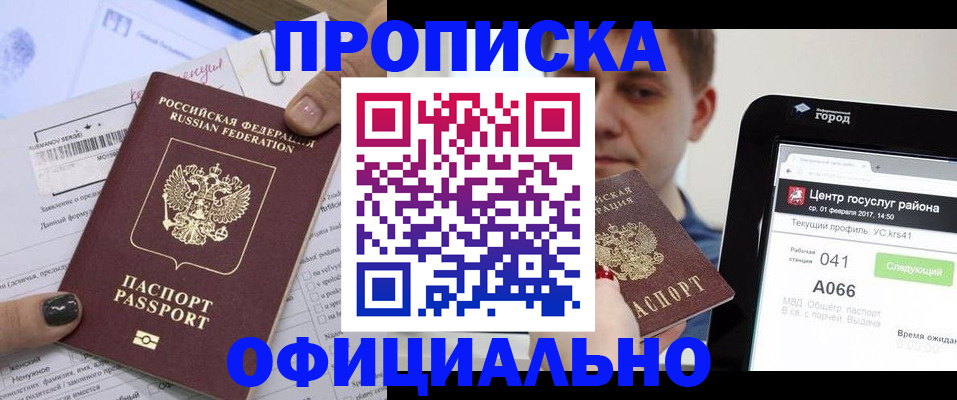 временная прописка в Лузе