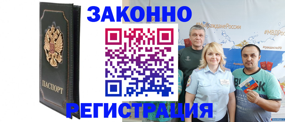 прописка законно в Лузе