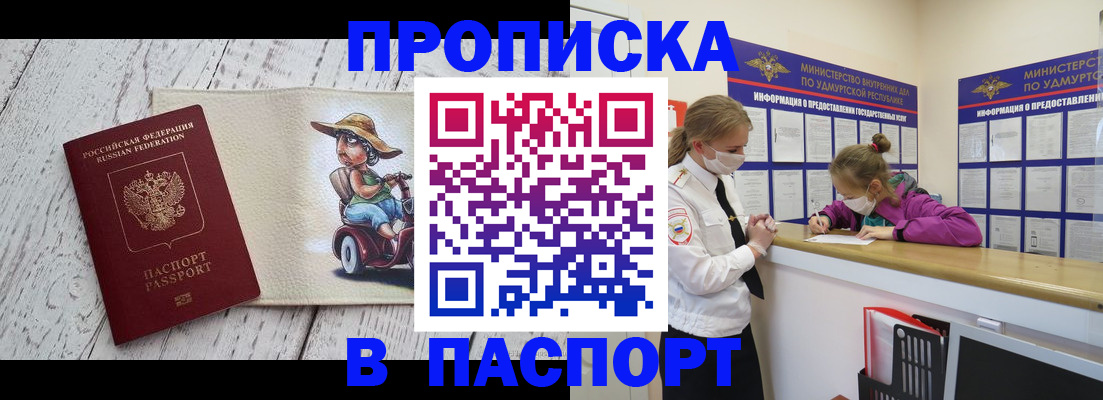 прописка ребенка в Лузе